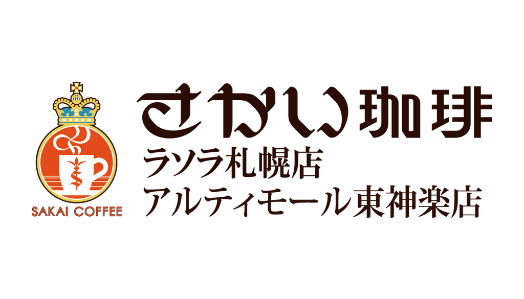 - フランチャイズ カフェ
さかい珈琲