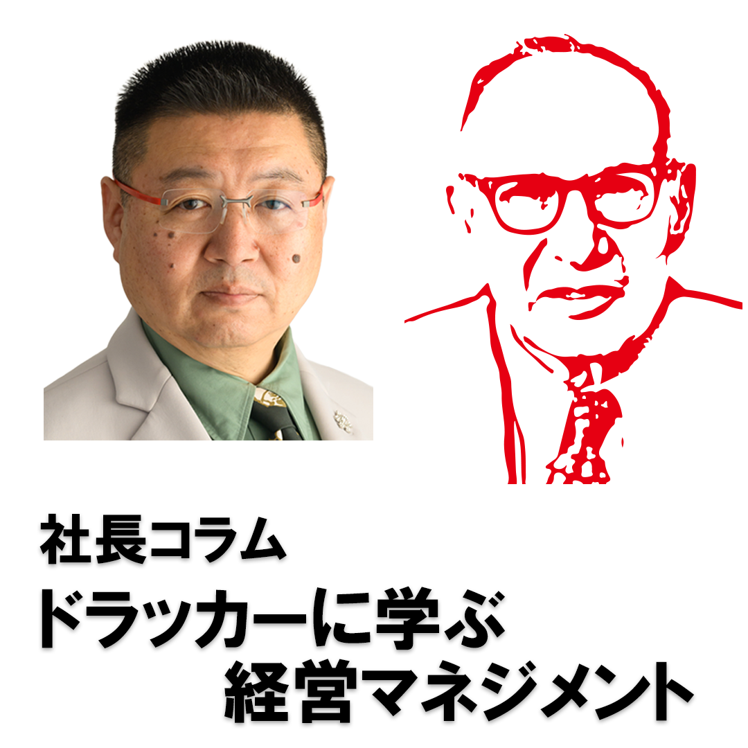 社長コラムアイコン